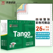 TANGO 天章 241-4S 新绿天章 四联整张撕边 彩色针式打印纸