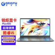 格莱富（grefu）15.6英寸笔记本电脑学生本轻薄办公本 酷睿i5 8G内存 128G固态 正版Windows 银色