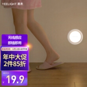 Yeelight易来 插电夜灯（光线感应版）光控LED小夜灯感应灯婴儿喂奶灯起夜灯床头灯侧发光设计玄关厨房小夜灯