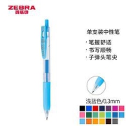 ZEBRA斑马按动中性笔0.3mmJJH15浅蓝色