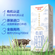 法国原装进口 德亚 高端有机全脂高钙纯牛奶 200mlx24瓶x2箱