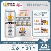日本 Sapporo/三宝乐 札幌啤酒  500ml*24听
