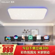 Yeelight易来S2001R900初心彩光客厅吸顶灯100W