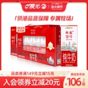 晨光 供港壹号 3.6g蛋白质 纯牛奶 200ml*12盒*2箱 礼盒装