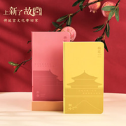 上新了故宫朱墙御景系列笔记本杨妃文化创意礼品
