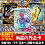 奥特曼卡片中文版闪卡6星8星SSR满星卡3d