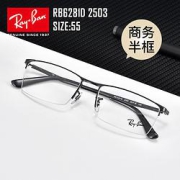 Ray-Ban雷朋男士眼镜架（多尺寸可选）+1.67无底色防蓝光镜片