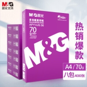 M&G 晨光 APYVJG36 紫晨光 双面打印纸 A4 70g 500张/包 8包1箱