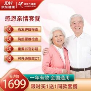 美年大健康感恩亲情体检套餐