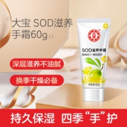 Dabao 大宝 SOD滋养手霜 60g