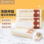 YANXUAN网易严选水淋泡泡懒人抹布一次性抹布厨房纸洗碗布厨房用纸自带浓缩洗洁精50片抽取装*3包