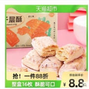 可啦哆杏仁松塔千层酥240g办公室代餐网红休闲零食品整箱面包糕点