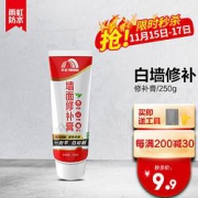 YUHONG雨虹墙面修补膏250g