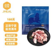 PLUS会员：京觅盐池滩羊180天羔羊骨肉汤包500g