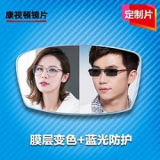 CONSLIVE康视频康视顿1.67防蓝光变灰色超薄镜片