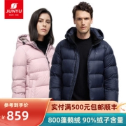 君羽 20秋冬款 800蓬170克90%鹅绒 男女防水防风羽绒服 可抗-20℃