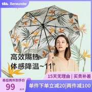 Beneunder蕉下防晒防紫外线晴雨两用折叠太阳伞觅瓜多款可选
