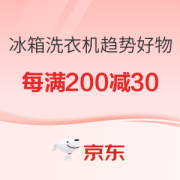 爆款清单：京东商城 冰箱洗衣机趋势好物