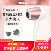 PHILIPS飞利浦电吹风机大功率吹风筒负离子吹风机苏宁自营家用小金筒按摩一体智能微感应BHD286/05