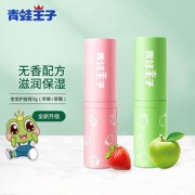 FROGPRINCE青蛙王子儿童润唇膏2支装