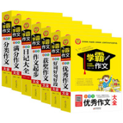 《学霸作文小学生作文大全》