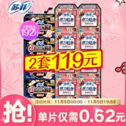 有券的上：Sofy 苏菲 日夜卫生巾组合装 96片