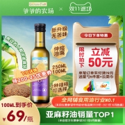 爷爷的农场法国进口亚麻籽油婴儿婴幼儿食用辅食宝宝热炒食用油100ml