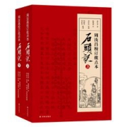 《周汝昌校订批点本石头记》