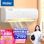 海尔（Haier）新三级 大1.5匹 速享风 智能 自清洁 变频壁挂式卧室空调挂机 KFR-35GW/83@U1-Ge 以旧换新