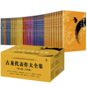 【现货包邮】古龙代表作大全集（共11部，计39册）（全新套装，由古龙著作管理发展委员会授权）武侠小说