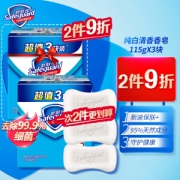 Safeguard 舒肤佳 香皂纯白清香型115gX3（新老包装随机发货）