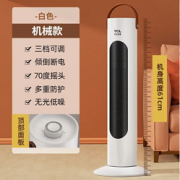 PLUS会员：TCLTN21-T20N暖风机白色机械款