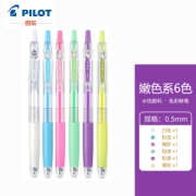PLUS会员：PILOT 百乐 LJU-60EF Juice果汁中性笔 0.5mm 粉嫩6色套装