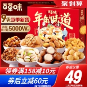 百草味-坚果大礼包 1570g