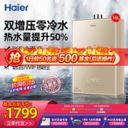 Haier海尔16升燃气热水器JSQ30-16WN5S(12T)U1零冷水恒温双增压澎湃大水量循环节能低耗