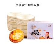 PLUS会员：宝芝舫 蛋挞皮30个+蛋挞液500g*2件