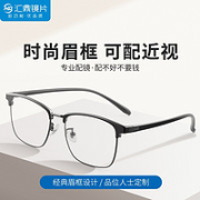 HUIDING 汇鼎 1618全框黑色+1.60防蓝光镜片