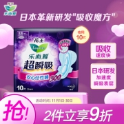 Laurier 乐而雅 纤巧夜用护翼型卫生巾 30cm 10片