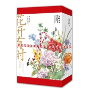 花开有时 2022年日历 水彩花卉
