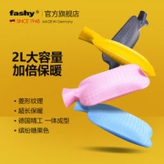 fashy 费许 热水袋 2L
