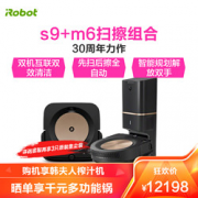 iRobot艾罗伯特美国艾罗伯特旗舰扫拖组合自动集尘