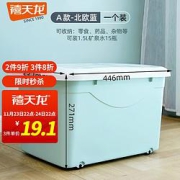 Citylong禧天龙收纳箱A款446*332*271mm蓝色单只装