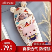 MENGRUIGE梦瑞格婴儿抱被春秋纯棉新生儿襁褓用品夏季薄款初生宝宝外出包被睡袋