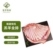 xiajimuchang夏季牧场内蒙有机羔羊全排1.25kg国产锡盟散养羔羊羊肉烧烤火锅食材