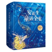 《安徒生童话全集》（珍藏版、精装）