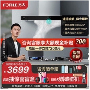 FOTILE 方太 EMC3 TH31B 烟灶套装