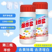 活性爆炸盐洗衣去污渍强还原增白彩色衣物通用婴儿彩漂粉去渍去黄