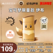 京东国际日本进口 安热沙(Anessa) 水能户外清透防晒乳60ml (高倍防水防汗 养肤耐晒)防晒霜 宝可梦限量款伊布