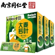 【可签到】南京同仁堂大麦若叶青汁