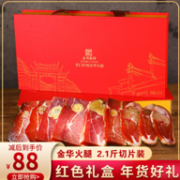 名门匠师 正宗金华火腿肉整腿切片礼盒 2.1斤